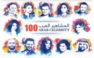 فوربس : النجم المصري عمرو دياب الشخصية العربية الأشهر في قائمة أهم 100 شخصية عربية لعام 2017