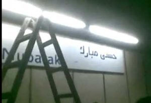 ظهور اسم مبارك بمحطة مترو ميدان “ الثورة ” يثير جدلاً بمصر