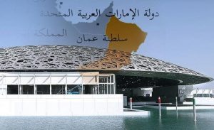 متحف ” لوفر ” باريس يعتذر عن إزالة قطر من خريطة بمتحف أبوظبي