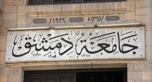 وكالة روسية : ” توجيه مفاجئ من جامعة دمشق بسبب عيد الأضحى “