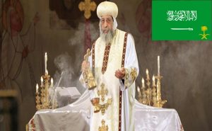 السعودية تقيم أول قداس مسيحي بحضور عشرات الأقباط
