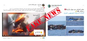 حقيقة الصور و الفيديوهات المنتشرة عن كارثة القارب الغارق قبالة السواحل السورية