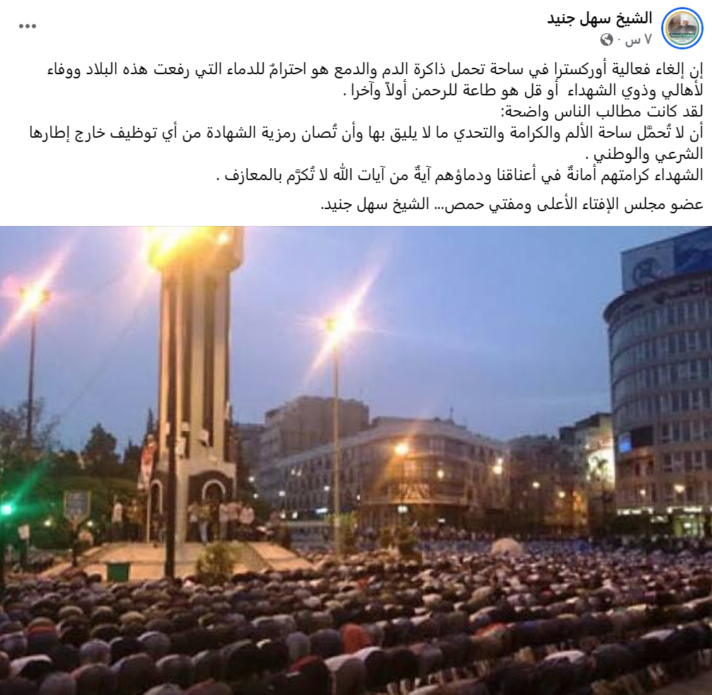 عضو مجلس الإفتاء الأعلى يؤيد إلغاء حفل مالك جندلي في حمص .. كرامة الشهداء و دماؤهم لا تكرم بالمعازف