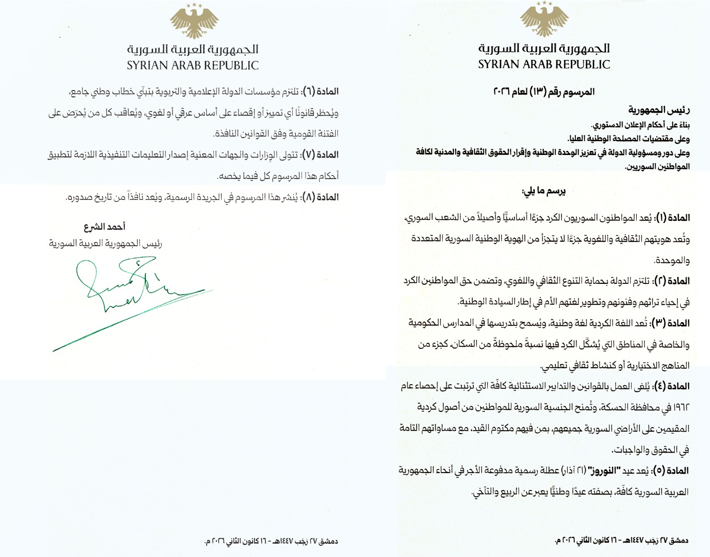 اللغة الكردية اختيارية في المدارس و عيد النوروز عطلة رسمية .. مرسوم رئاسي متعلق بالكرد يضمن حقوقهم و بعض خصوصياتهم ( فيديو )