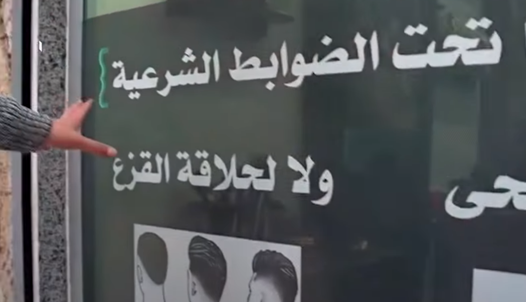 دويتشه فيله : “لا تحلق على ذوقك هنا بل حسب مفهوم هذا الحلاق ” .. صاحب صالون حلاقة سوري يثير جدلا “بقصات شرعية” ( فيديو ) – عكس السير