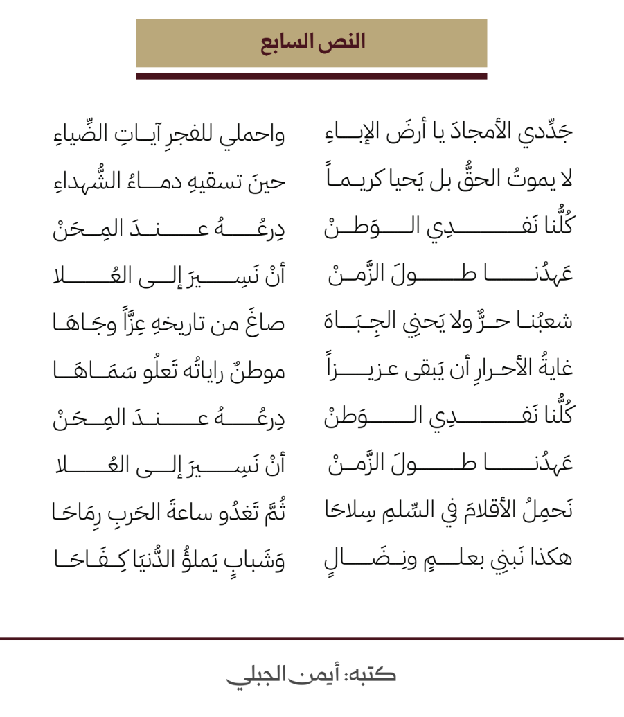 7 نصوص سيصبح أحدها النشيد الوطني السوري الجديد .. تعرف إليها.